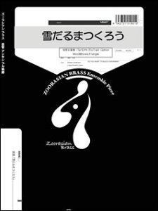 y MM47 Ⴞ܂낤(Gr.C)(5dt)(Movie & Musical V[Y/Ґ:Trumpet.2/Horn.1/Trombone.1/Tuba.1)