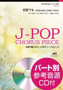 �y�� EME-C3138 J-POP�R�[���X�s�[�X(����3��)/���x�ł�(DREAMS COME TRUE)(�Q�l����CD�t)(����3������/��Փx:B/���t����:3��40�b)