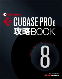 CUBASE PRO 8UBOOK
