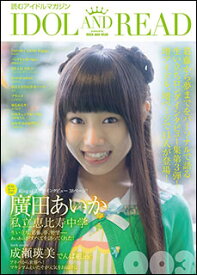 IDOL AND READ 003(77133)