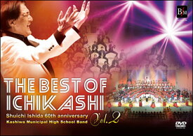 DVD　THE BEST OF ICHIKASHI Vol.2(BOD-3139／演奏：柏市立柏高等学校吹奏楽部)