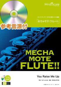 �y�� WMF-15-001 �߂��Ⴢ�e�E�t���[�g/You Raise Me Up(�Q�l����CD�t)(�\���y��/��Փx:3.5/���t����:3��50�b)