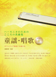�y�� �n�[���j�J�̂��߂̂�����̖��ȏW ���w�E����(���tCD�t)(437110/�{�����e�B�A���t�ɂ��g����)