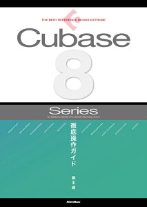 Cubase8 Series �O�ꑀ��K�C�h(2612/THE BEST REFERENCE BOOKS EXTREME)