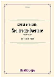 �y�� HCB-161 �R���N��/Sea breeze Overture �q�����̏��ȁr(���t�y��/���t����:��7��)