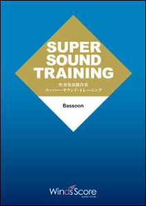 �y���@SST-004�@���t�y��b���t �X�[�p�[�E�T�E���h�E�g���[�j���O�iBassoon�j