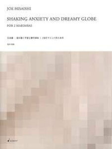 �y���@�v�Ώ��^Shaking Anxiety and Dreamy Globe ?�h�ꓮ���s���Ɩ��̋���?�i2��̃}�����o�̂��߂́j(SJH-006�^�X�R�A�{�p�[�g�Z�b�g�i2�p�[�g�j)