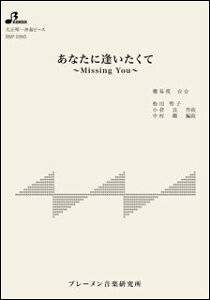 y@BSP-1095@ȂɈā`Missing you`^cq(吳ՁEđts[X^^gpyF\vm^tԁF4:41)