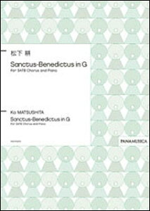 �y�� �����k/Sanctus-Benedictus in G for SATB Chorus and Piano(PMCPS074/GZMTKHK/�Ґ�:SATB/���t:�s�A�m)
