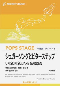 �y�� POP117 �V���K�[�\���O�ƃr�^�[�X�e�b�v(�u���E����v�G���f�B���O�e�[�})/UNISON SQUARE GARDEN(�Q�l����CD�t)(���t�y��/�|�b�v�X�E�X�e�[�W�E�V���[�Y/G3/T:4:00)