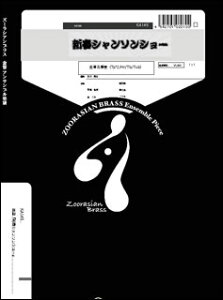 �y�� KA145 �V�t�V�����\���V���[(����5�d�t)(Gr.C)(�Y�[���V�A���u���X�V���[�Y/�Ґ�:Tp2/Hr/Tb/Tub)