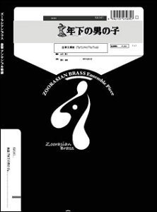 �y�� KA141 �N���̒j�̎q(����5�d�t)(Gr.C)(�Y�[���V�A���u���X�V���[�Y/�Ґ�:Tp2/Hr/Tb/Tub)