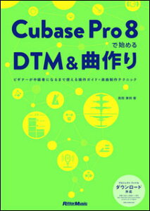 Cubase Pro 8 Ŏn߂DTM&ȍ(2669/rMi[҂ɂȂ܂Ŏg鑀KCh+yȐeNjbN)