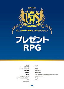 �y�� �|�s�����[�E�A�[�e�B�X�g�E�Z���N�V����/�u�v���[���g�v�uRPG�vSong by SEKAI NO OWARI(40597)