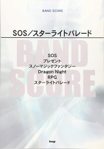 �y���@SOS�^�X�^�[���C�g�p���[�h�isong by SEKAI NO OWARI�j(�o���h�E�X�R�A)