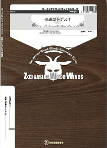 �y�� ZWWdy011 �ԕ@�̃g�i�J�C(Gr.C)(�؊ǌ܏d�t)(�E�b�h�E�C���Y�V���[�Y/�Ґ�:Flute/Oboe/Bb.Clarinet/F.Horm/Bassoon)