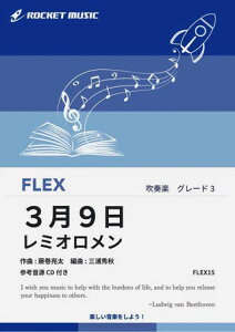 �y�� FLEX15 3��9��/���~�I������(�Q�l����CD�t)(�t���b�N�X�E�V���[�Y)