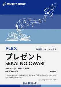 �y�� FLEX17 �v���[���g/SEKAI NO OWARI(�Q�l����CD�t)(�t���b�N�X�E�V���[�Y)