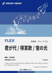 �y�� FLEX18 �N����E���܉́E�u�̌�(�Q�l����CD�t)(�t���b�N�X�E�V���[�Y)