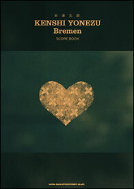 楽譜　米津玄師／Bremen(SCORE BOOK)