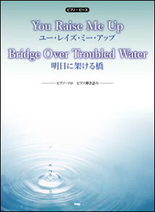 �y���@You Raise Me Up�^Bridge Over Troubled Water�i�����ɉ˂��鋴�j(�s�A�m�E�s�[�X 075�^�s�A�m�E�\���^�s�A�m�e�����)