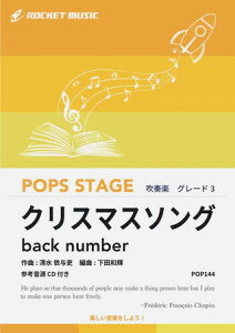 �y�� POP144 �N���X�}�X�\���O/back number(�Q�l����CD�t)(���t�y��/�|�b�v�X�E�X�e�[�W�E�V���[�Y/G3/T:4:20)