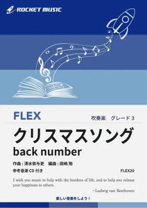 �y�� FLEX20 �N���X�}�X�\���O/back number(�Q�l����CD�t)(�t���b�N�X�E�V���[�Y/G3/T:2:50)