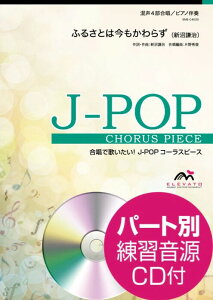 �y�� EME-C4020 J-POP�R�[���X�s�[�X(����4��)/�ӂ邳�Ƃ͍�������炸(�V������)(�Q�l����CD�t)(����4������/��Փx:B/���t����:4��25�b)
