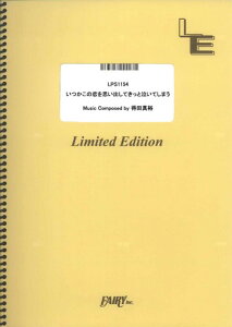 �y���@�������̗����v���o���Ă����Ƌ����Ă��܂��^���c�^�T(LPS 1154�^�s�A�m�E�s�[�X�i�s�A�m�E�\���j�^�I���f�}���h)