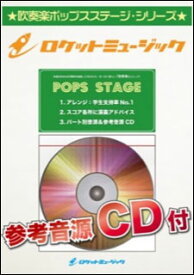 楽譜 POP153 津軽海峡・冬景色/石川さゆり(参考音源CD付)(吹奏楽譜)