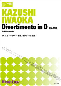 �y�� HCE-194 W.A.���[�c�@���g/Divertimento in D KV.136(�t���[�g�I�[�P�X�g��/���t����:��4��50�b/��4��50�b/��3��10�b)
