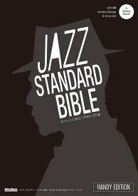 楽譜 ジャズ・スタンダード・バイブル ハンディ版(CD付)(2824/セッションをもっと楽しむ不朽の227曲)