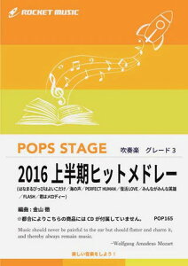 �y�� POP165 2016�㔼���q�b�g���h���[(���t�y��/�|�b�v�X�E�X�e�[�W�E�V���[�Y/G3/T:7:30)