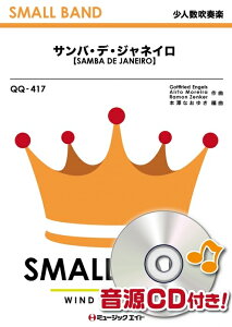 �y�� QQ417 �T���o�E�f�E�W���l�C���ySAMBA DE JANEIRO�z(���l�����t�y)