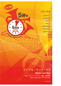 �y�� 5���ŃA���T���u���V���[�Y/���C�v���E���[�t�E���O�y���Ǖҁz(BE5M04/�Ґ�:���ǔ��d�t(Tp.2�AHn.2�ATb.2�AEuph.1�ATuba1))