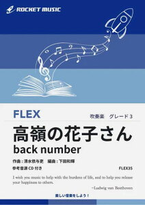 �y�� FLEX35 ����̉Ԏq����/back number(�Q�l����CD�t)(�t���b�N�X�E�V���[�Y/G3/T:3:30)