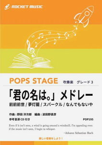 �y�� POP195 �u�N�̖��́B�v���h���[/RADWIMPS(�Q�l����CD�t)(���t�y��/�|�b�v�X�E�X�e�[�W�E�V���[�Y/G3/T:8:40)