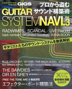 �y�� �v�����瓐�ރT�E���h�\�z�p GUITAR SYSTEM NAVI Vol.3(64417/�V���R�[�E�~���[�W�b�N�E���b�N)