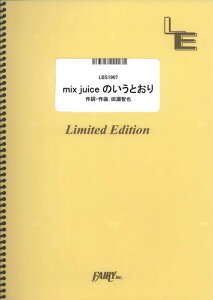 �y�� mix juice�̂����Ƃ���/UNISON SQUARE GARDEN(LBS1907/�o���h�E�s�[�X/�I���f�}���h)