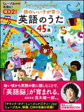 耳で覚える！子供向け英語のCDを教えて！