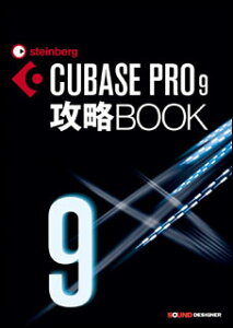 CUBASE PRO 9�U��BOOK
