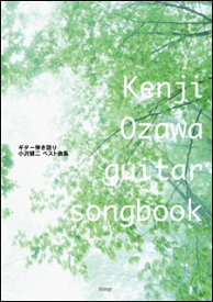 楽譜 小沢健二/ベスト曲集(4256/Guitar songbook)