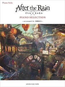 �y�� After the Rain PIANO SELECTION ?arranged by ������G?(GTP01094529/�s�A�m/����)