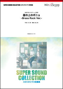 y@SSC-1701@Ȑ̃|j -Brass Rock Ver.-(ty^SUPER SOUND COLLECTION^ՓxF4^tԁF350b)