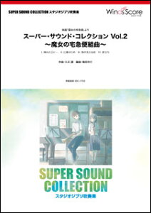 y@SSC-1702@X[p[ETEhERNV Vol.2 `̑}֑gȁ`(ty^SUPER SOUND COLLECTION)