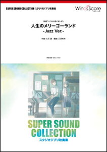 �y���@SSC-1703�@�l���̃����[�S�[�����h -Jazz Ver.-(���t�y���^SUPER SOUND COLLECTION�^��Փx�F4.5�^���t���ԁF3��40�b)