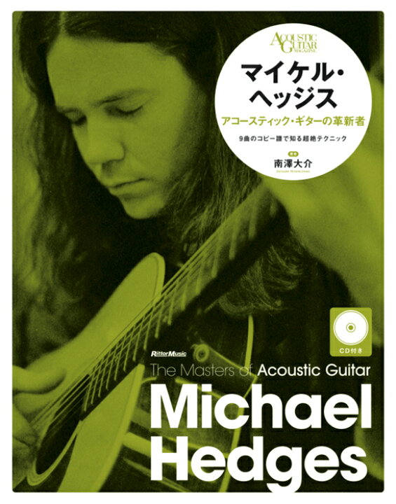 楽天市場】楽譜 マイケル・ヘッジス/アコースティック・ギターの革新者 