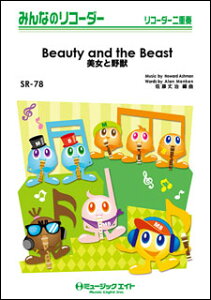 y SR78 ƖbyBeauty and the Beastz(݂Ȃ̃R[_[)