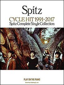 楽譜　スピッツ／CYCLE HIT 1991-2017〜Spitz Complete Single Collection〜(ピアノ弾き語り)