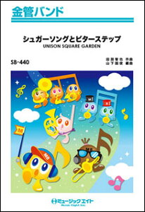 �y�� SB440 �V���K�[�\���O�ƃr�^�[�X�e�b�v/UNISON SQUARE GARDEN(���ǃo���h/G3/T:3:20)